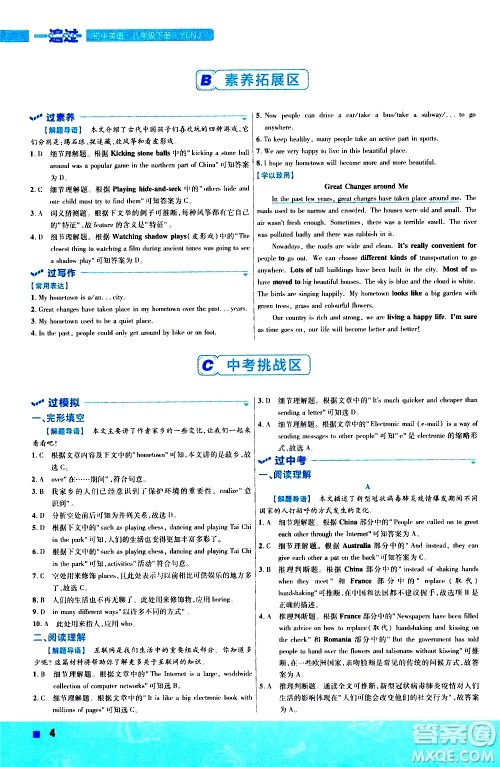 南京师范大学出版社2021版一遍过初中英语八年级下册YLNJ译林牛津版答案