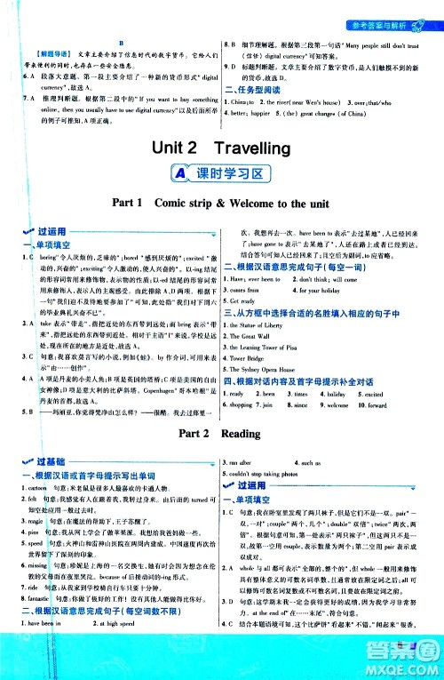 南京师范大学出版社2021版一遍过初中英语八年级下册YLNJ译林牛津版答案