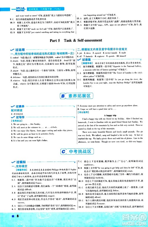 南京师范大学出版社2021版一遍过初中英语八年级下册YLNJ译林牛津版答案