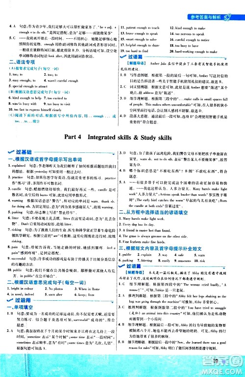 南京师范大学出版社2021版一遍过初中英语八年级下册YLNJ译林牛津版答案