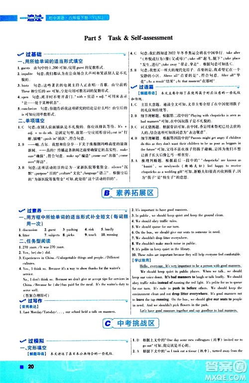 南京师范大学出版社2021版一遍过初中英语八年级下册YLNJ译林牛津版答案