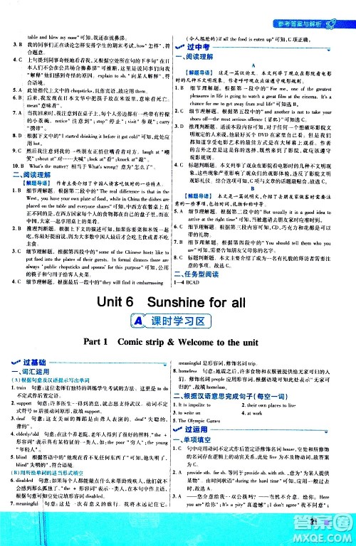 南京师范大学出版社2021版一遍过初中英语八年级下册YLNJ译林牛津版答案