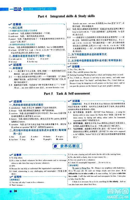 南京师范大学出版社2021版一遍过初中英语八年级下册YLNJ译林牛津版答案