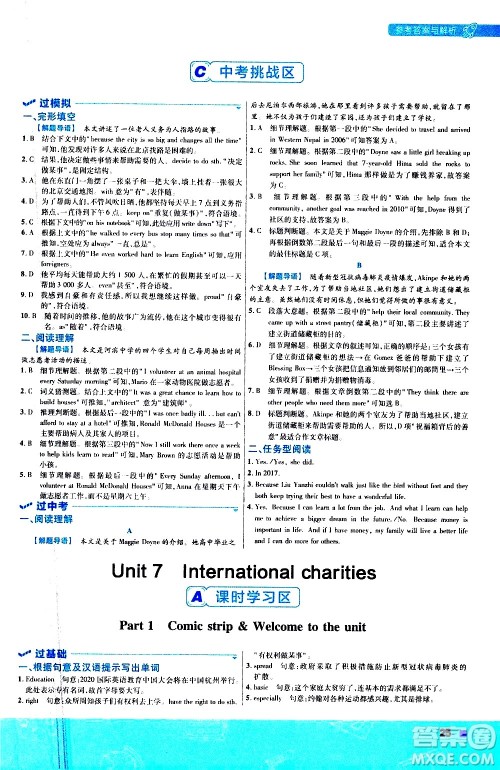 南京师范大学出版社2021版一遍过初中英语八年级下册YLNJ译林牛津版答案