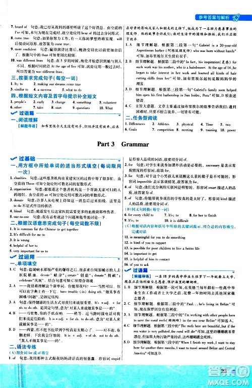 南京师范大学出版社2021版一遍过初中英语八年级下册YLNJ译林牛津版答案