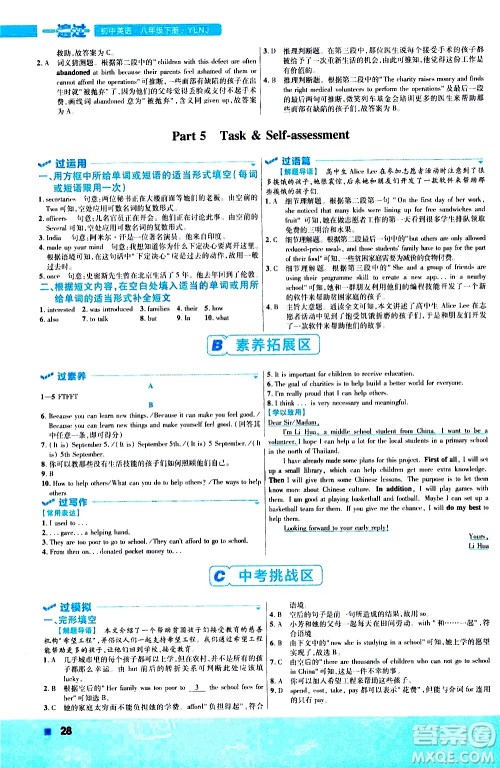 南京师范大学出版社2021版一遍过初中英语八年级下册YLNJ译林牛津版答案