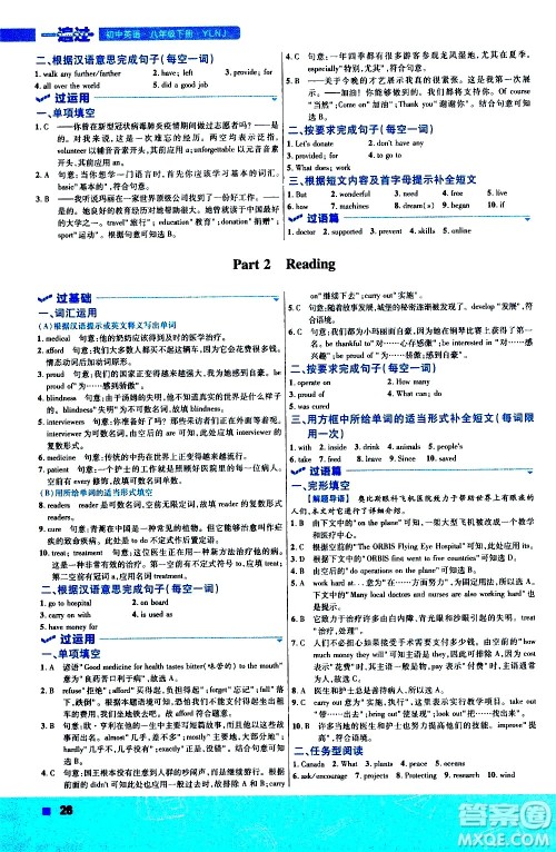 南京师范大学出版社2021版一遍过初中英语八年级下册YLNJ译林牛津版答案