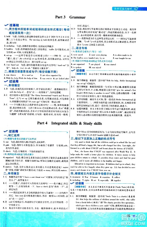 南京师范大学出版社2021版一遍过初中英语八年级下册YLNJ译林牛津版答案