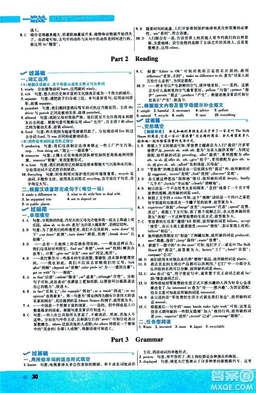 南京师范大学出版社2021版一遍过初中英语八年级下册YLNJ译林牛津版答案