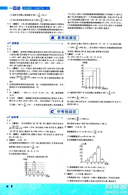 南京师范大学出版社2021版一遍过初中数学八年级下册SK苏科版答案