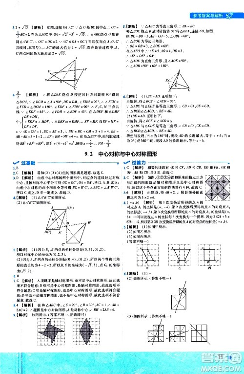 南京师范大学出版社2021版一遍过初中数学八年级下册SK苏科版答案