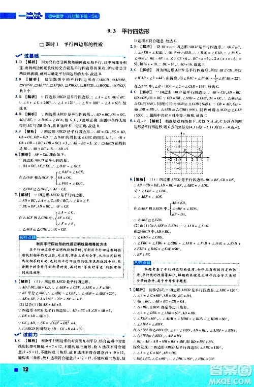 南京师范大学出版社2021版一遍过初中数学八年级下册SK苏科版答案 南京师范大学出版社2021版一遍过初中数学八年级下册SK苏科版答案