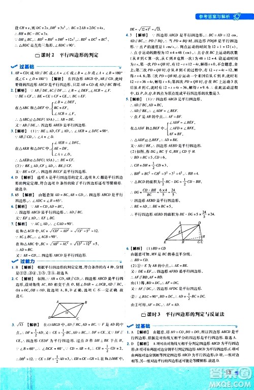 南京师范大学出版社2021版一遍过初中数学八年级下册SK苏科版答案