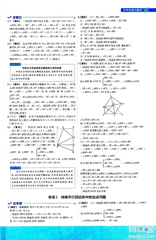 南京师范大学出版社2021版一遍过初中数学八年级下册SK苏科版答案 南京师范大学出版社2021版一遍过初中数学八年级下册SK苏科版答案