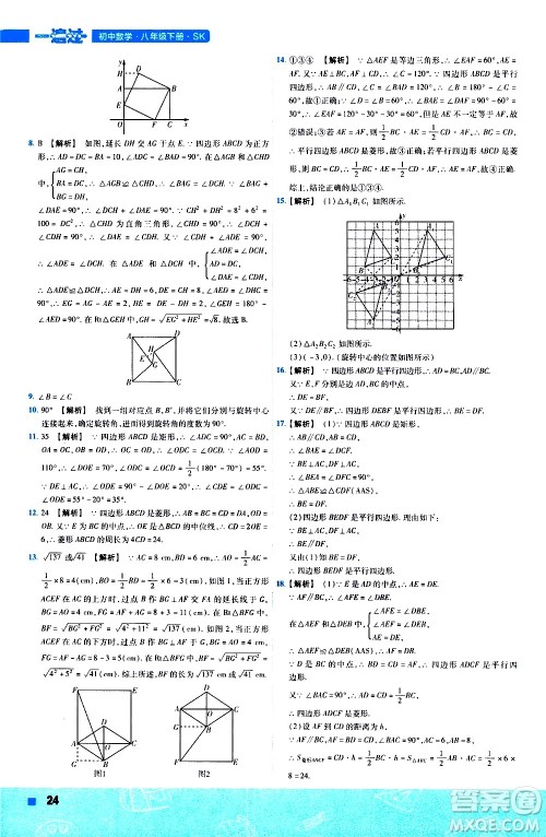 南京师范大学出版社2021版一遍过初中数学八年级下册SK苏科版答案 南京师范大学出版社2021版一遍过初中数学八年级下册SK苏科版答案