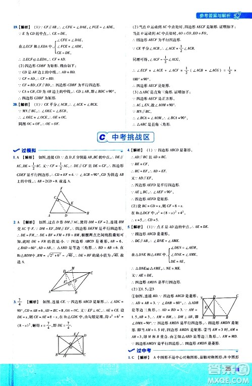 南京师范大学出版社2021版一遍过初中数学八年级下册SK苏科版答案