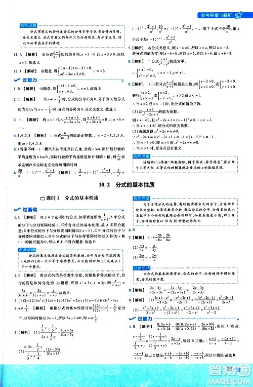 南京师范大学出版社2021版一遍过初中数学八年级下册SK苏科版答案 南京师范大学出版社2021版一遍过初中数学八年级下册SK苏科版答案