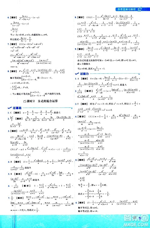 南京师范大学出版社2021版一遍过初中数学八年级下册SK苏科版答案