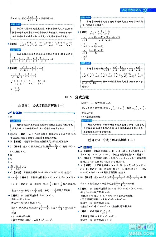 南京师范大学出版社2021版一遍过初中数学八年级下册SK苏科版答案 南京师范大学出版社2021版一遍过初中数学八年级下册SK苏科版答案