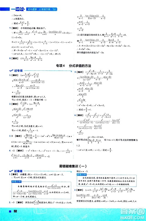 南京师范大学出版社2021版一遍过初中数学八年级下册SK苏科版答案
