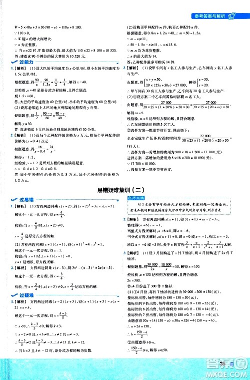 南京师范大学出版社2021版一遍过初中数学八年级下册SK苏科版答案