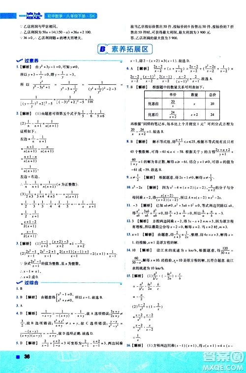 南京师范大学出版社2021版一遍过初中数学八年级下册SK苏科版答案