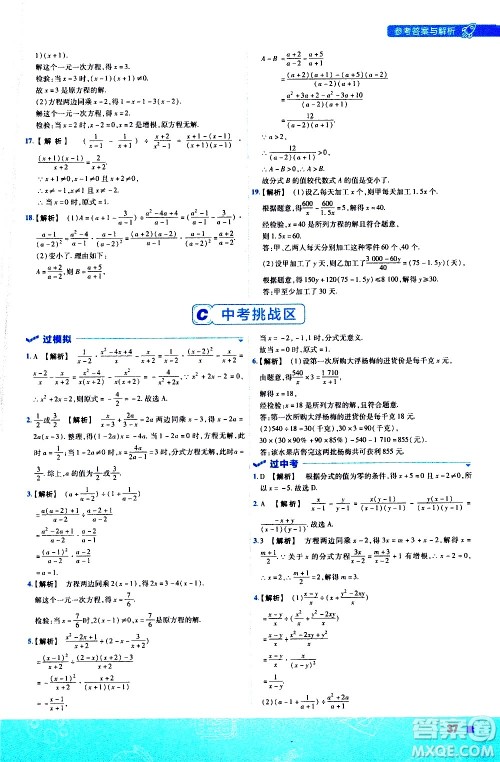 南京师范大学出版社2021版一遍过初中数学八年级下册SK苏科版答案