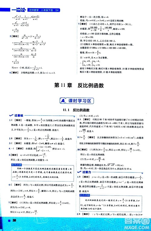 南京师范大学出版社2021版一遍过初中数学八年级下册SK苏科版答案
