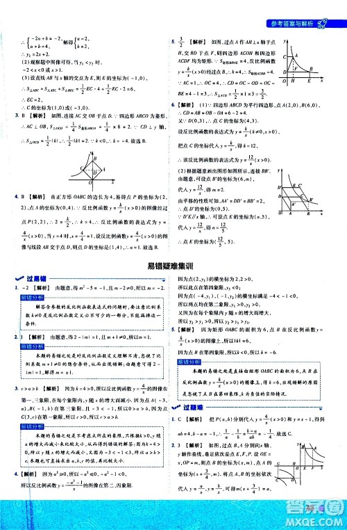 南京师范大学出版社2021版一遍过初中数学八年级下册SK苏科版答案