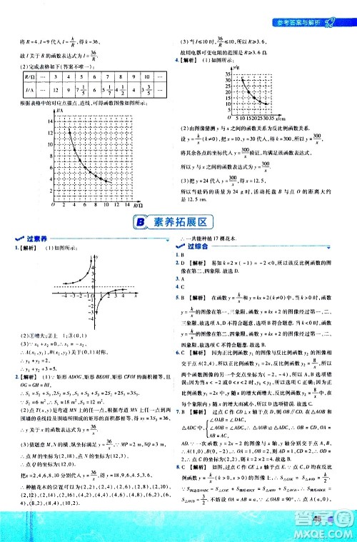南京师范大学出版社2021版一遍过初中数学八年级下册SK苏科版答案