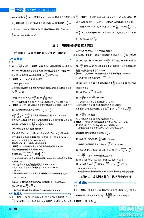 南京师范大学出版社2021版一遍过初中数学八年级下册SK苏科版答案 南京师范大学出版社2021版一遍过初中数学八年级下册SK苏科版答案