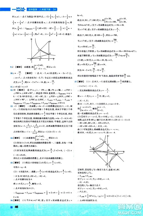 南京师范大学出版社2021版一遍过初中数学八年级下册SK苏科版答案