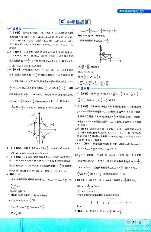 南京师范大学出版社2021版一遍过初中数学八年级下册SK苏科版答案