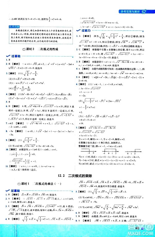 南京师范大学出版社2021版一遍过初中数学八年级下册SK苏科版答案