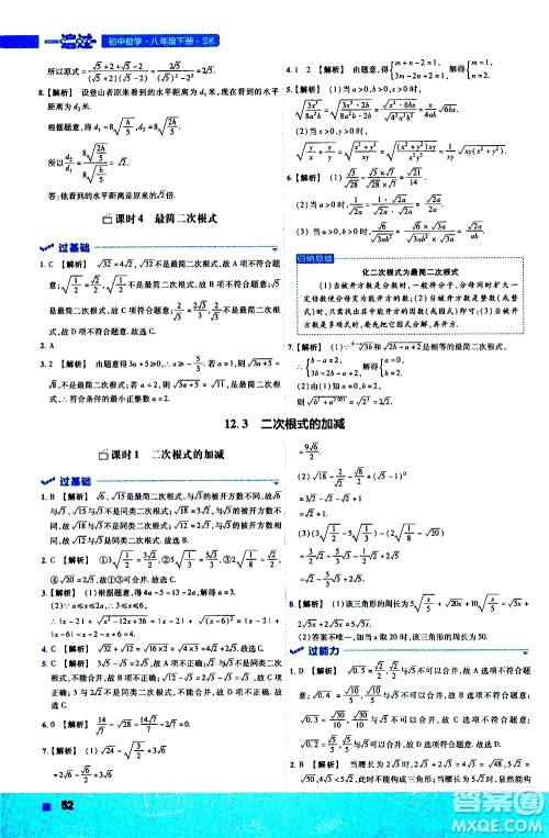 南京师范大学出版社2021版一遍过初中数学八年级下册SK苏科版答案