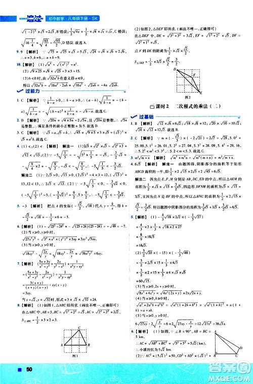 南京师范大学出版社2021版一遍过初中数学八年级下册SK苏科版答案 南京师范大学出版社2021版一遍过初中数学八年级下册SK苏科版答案