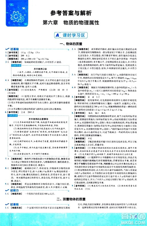 南京师范大学出版社2021版一遍过初中物理八年级下册SK苏科版答案