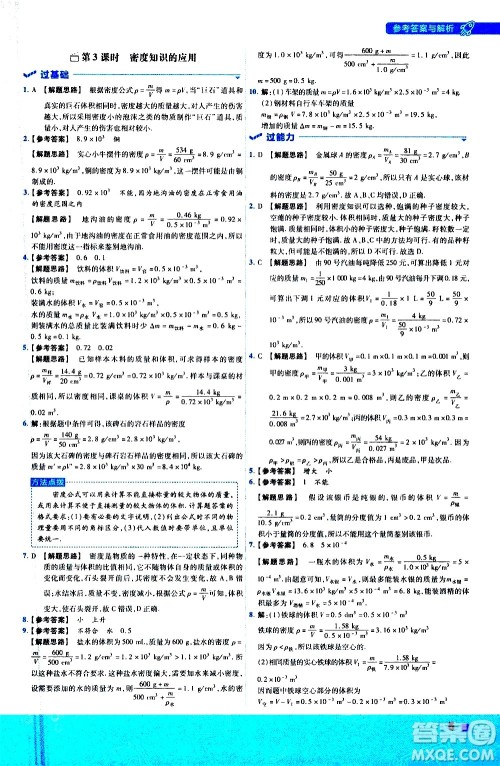 南京师范大学出版社2021版一遍过初中物理八年级下册SK苏科版答案