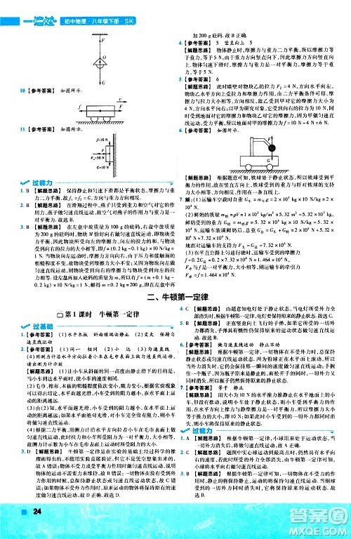 南京师范大学出版社2021版一遍过初中物理八年级下册SK苏科版答案