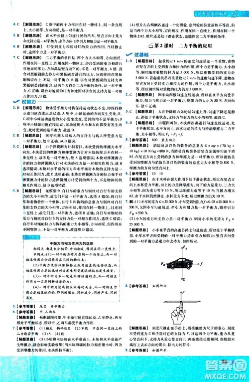 南京师范大学出版社2021版一遍过初中物理八年级下册SK苏科版答案