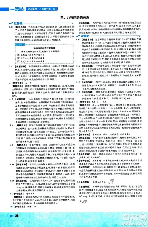 南京师范大学出版社2021版一遍过初中物理八年级下册SK苏科版答案
