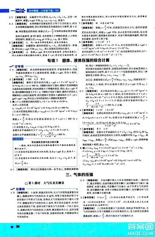 南京师范大学出版社2021版一遍过初中物理八年级下册SK苏科版答案