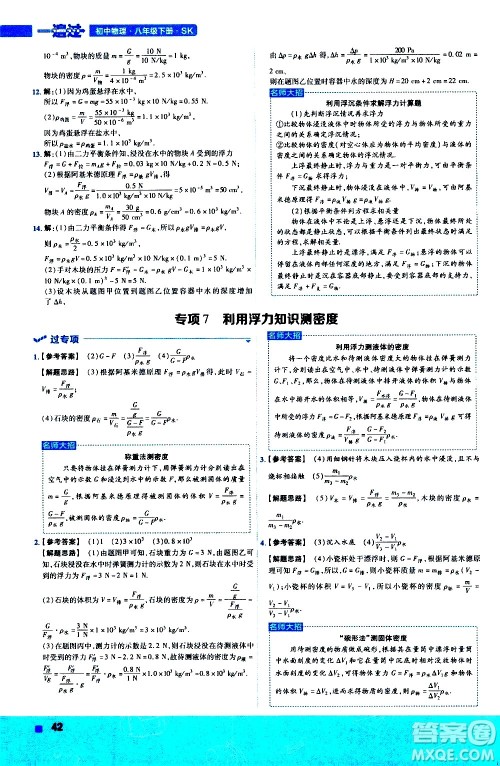 南京师范大学出版社2021版一遍过初中物理八年级下册SK苏科版答案