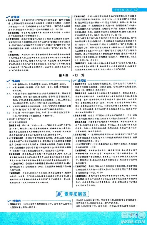 南京师范大学出版社2021版一遍过初中语文八年级下册RJ人教版答案