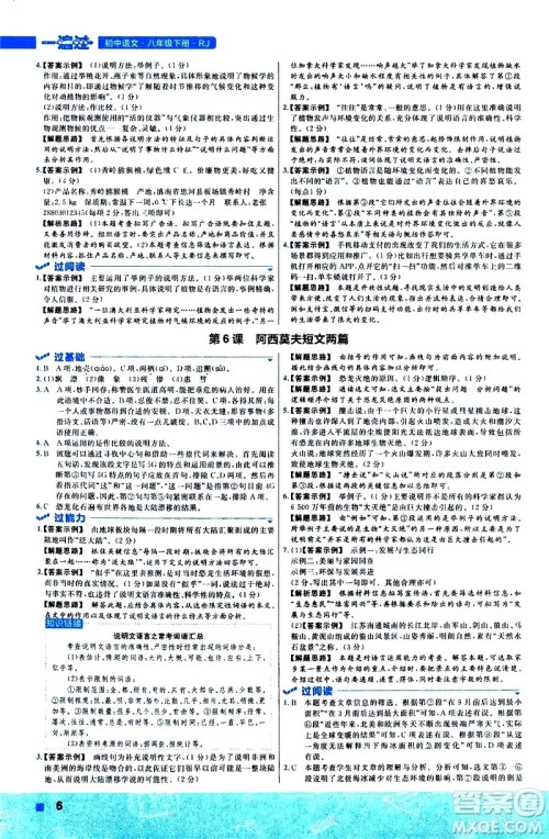 南京师范大学出版社2021版一遍过初中语文八年级下册RJ人教版答案