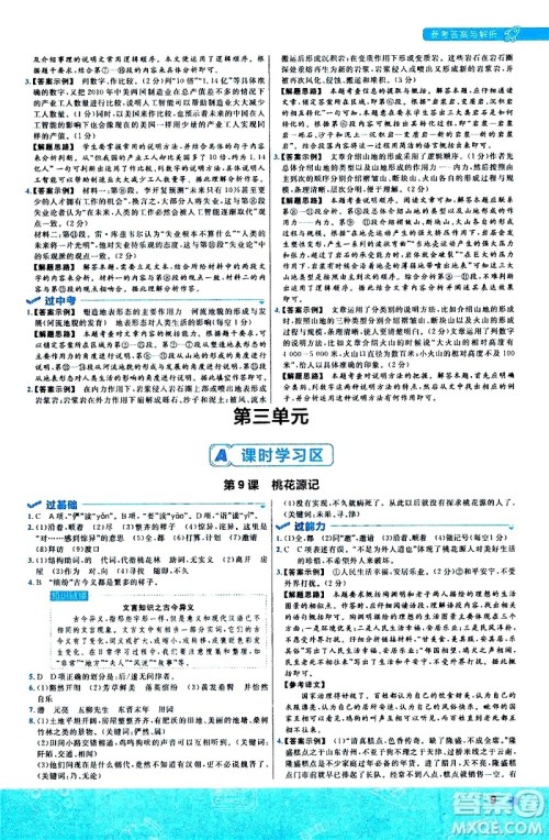 南京师范大学出版社2021版一遍过初中语文八年级下册RJ人教版答案