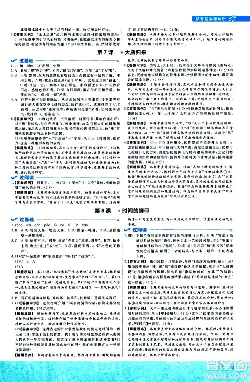 南京师范大学出版社2021版一遍过初中语文八年级下册RJ人教版答案