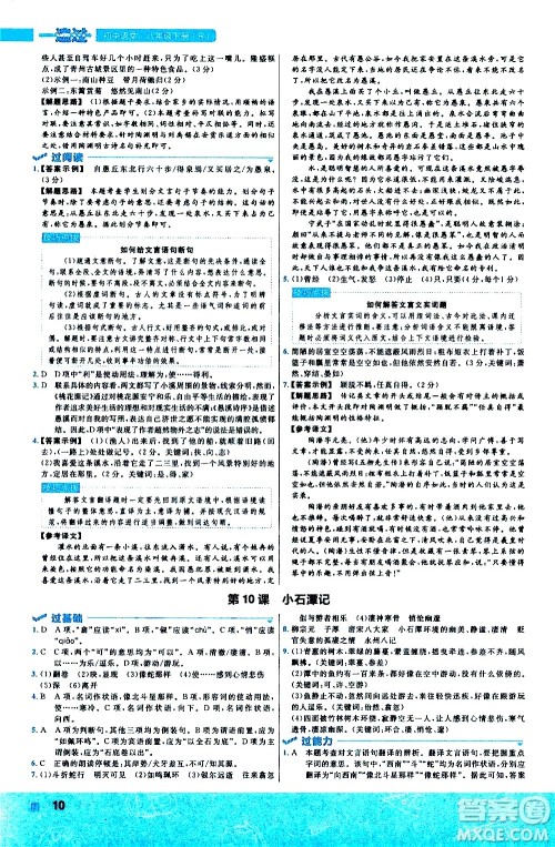 南京师范大学出版社2021版一遍过初中语文八年级下册RJ人教版答案