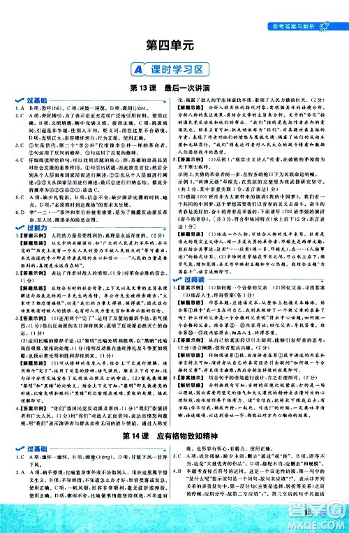 南京师范大学出版社2021版一遍过初中语文八年级下册RJ人教版答案