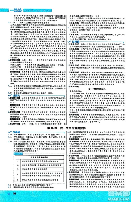 南京师范大学出版社2021版一遍过初中语文八年级下册RJ人教版答案